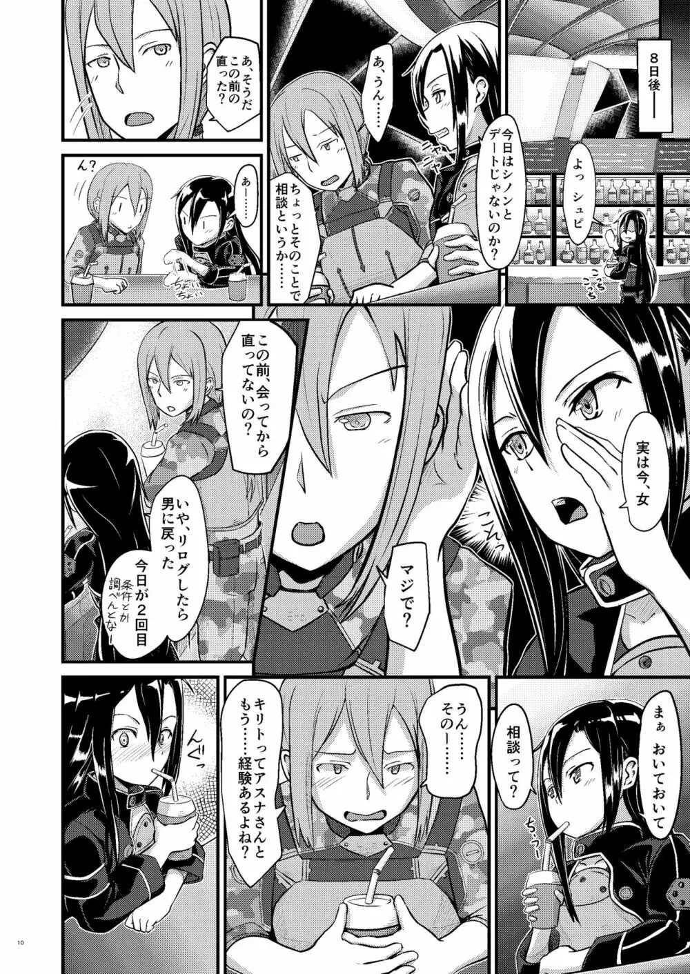 キリ娘ルートに分岐しました。 Page.9