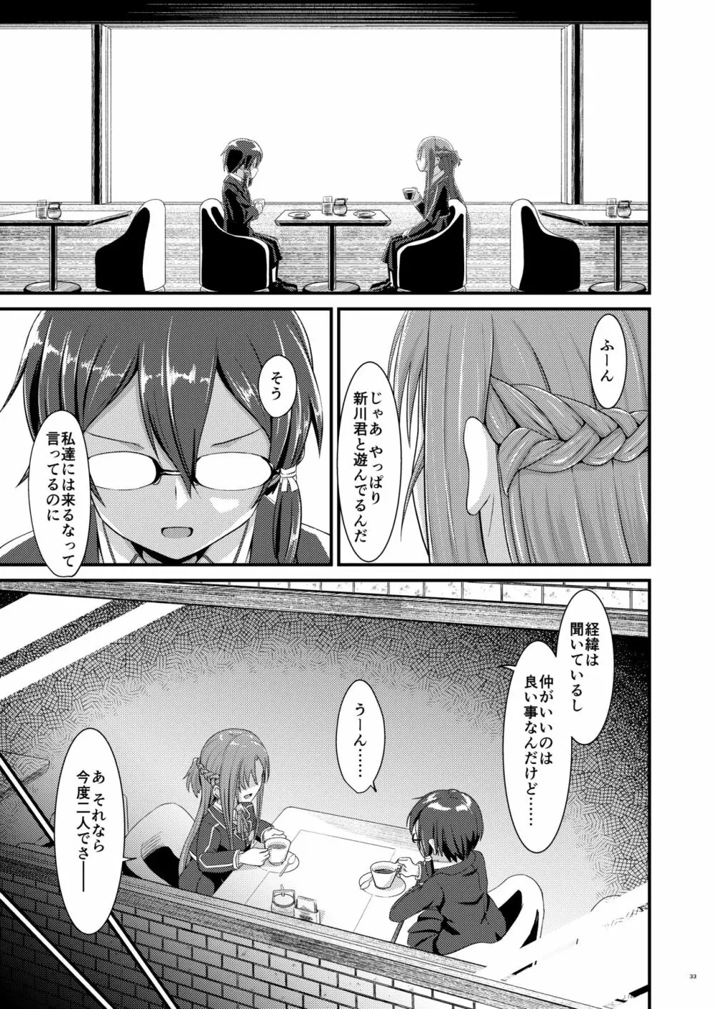 キリ娘ルートに分岐しました。2 Page.32