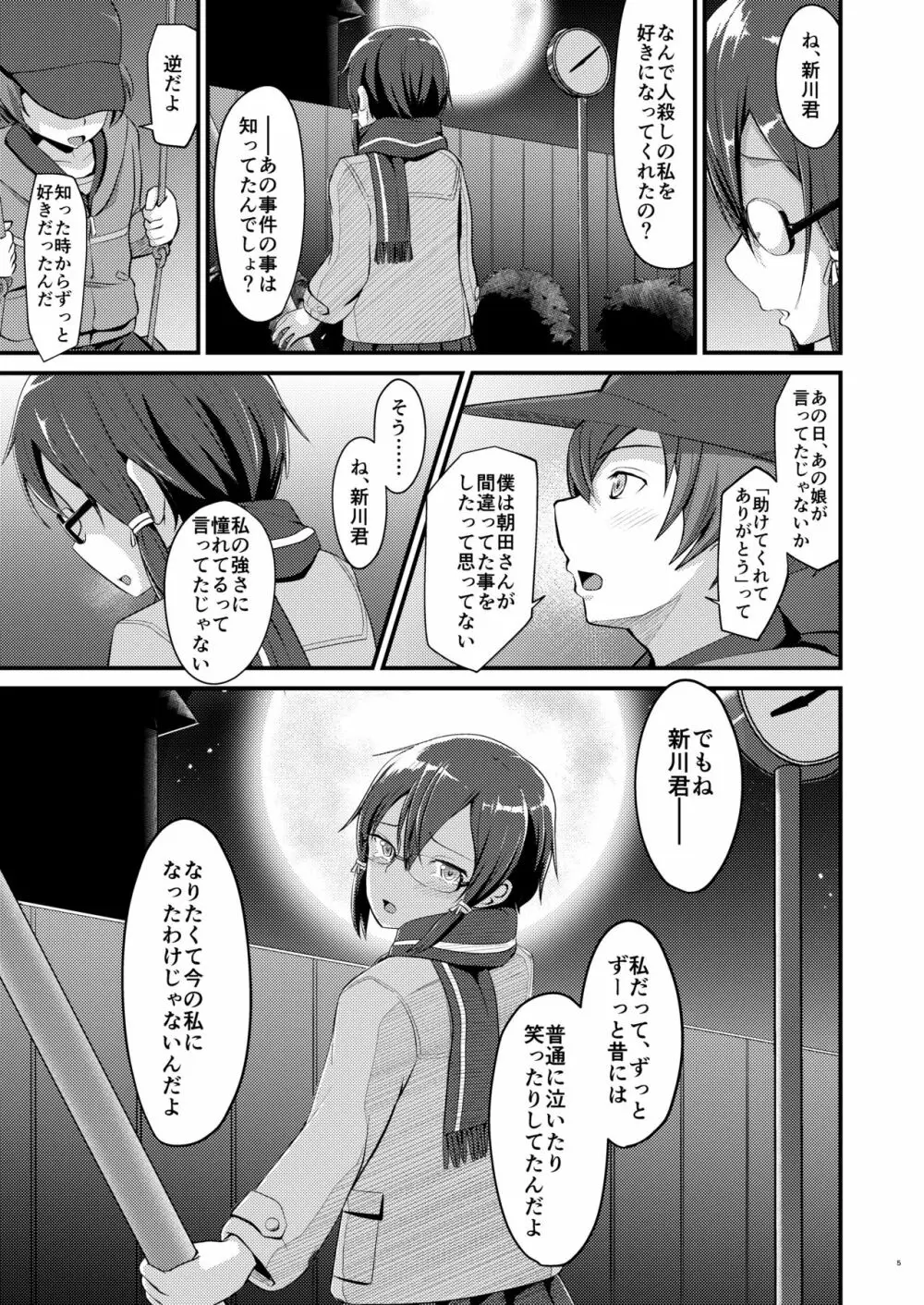 キリ娘ルートに分岐しました。2 Page.4