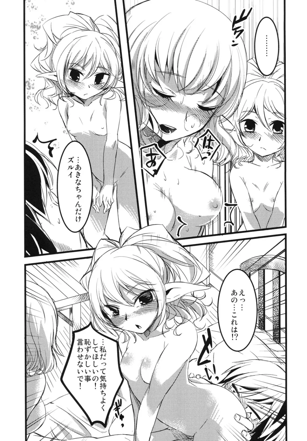 また雇ってね! Page.12