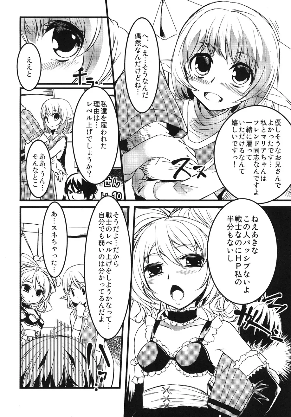 また雇ってね! Page.3