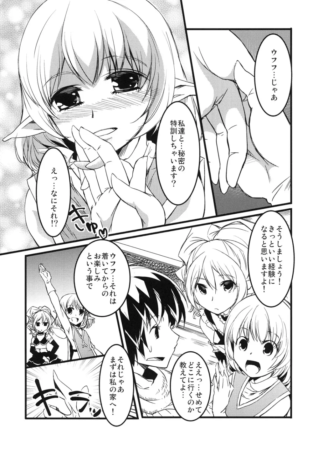 また雇ってね! Page.4