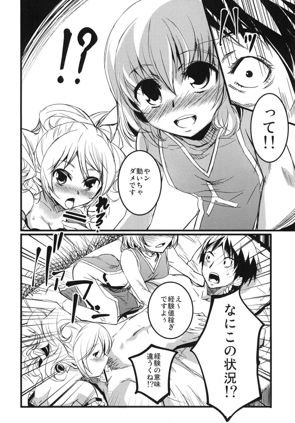 また雇ってね! Page.5