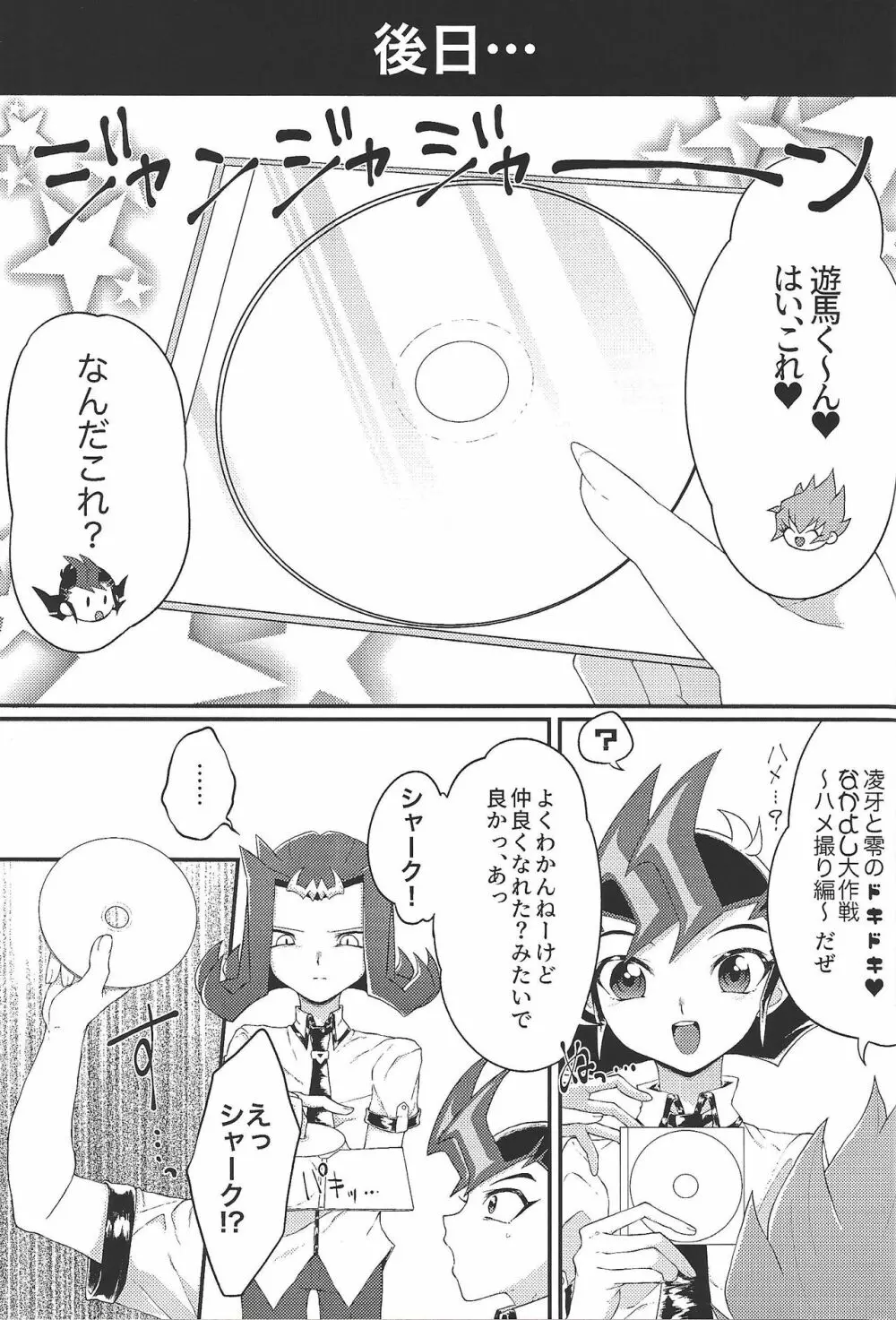 ちんぽいんと Page.18