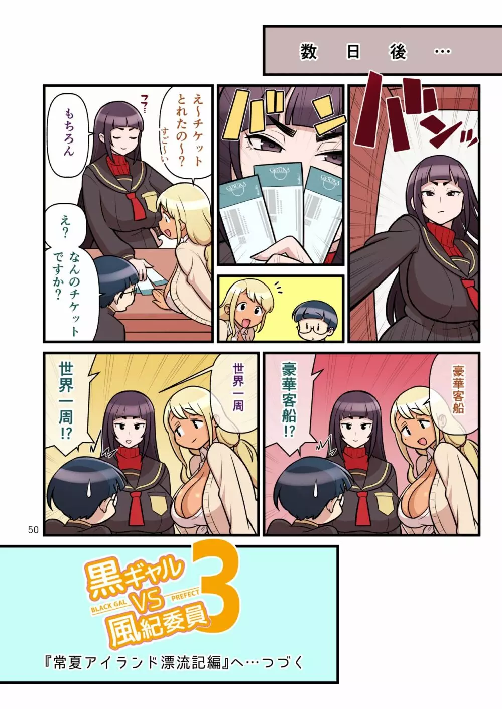 黒ギャルVS風紀委員2 Page.52