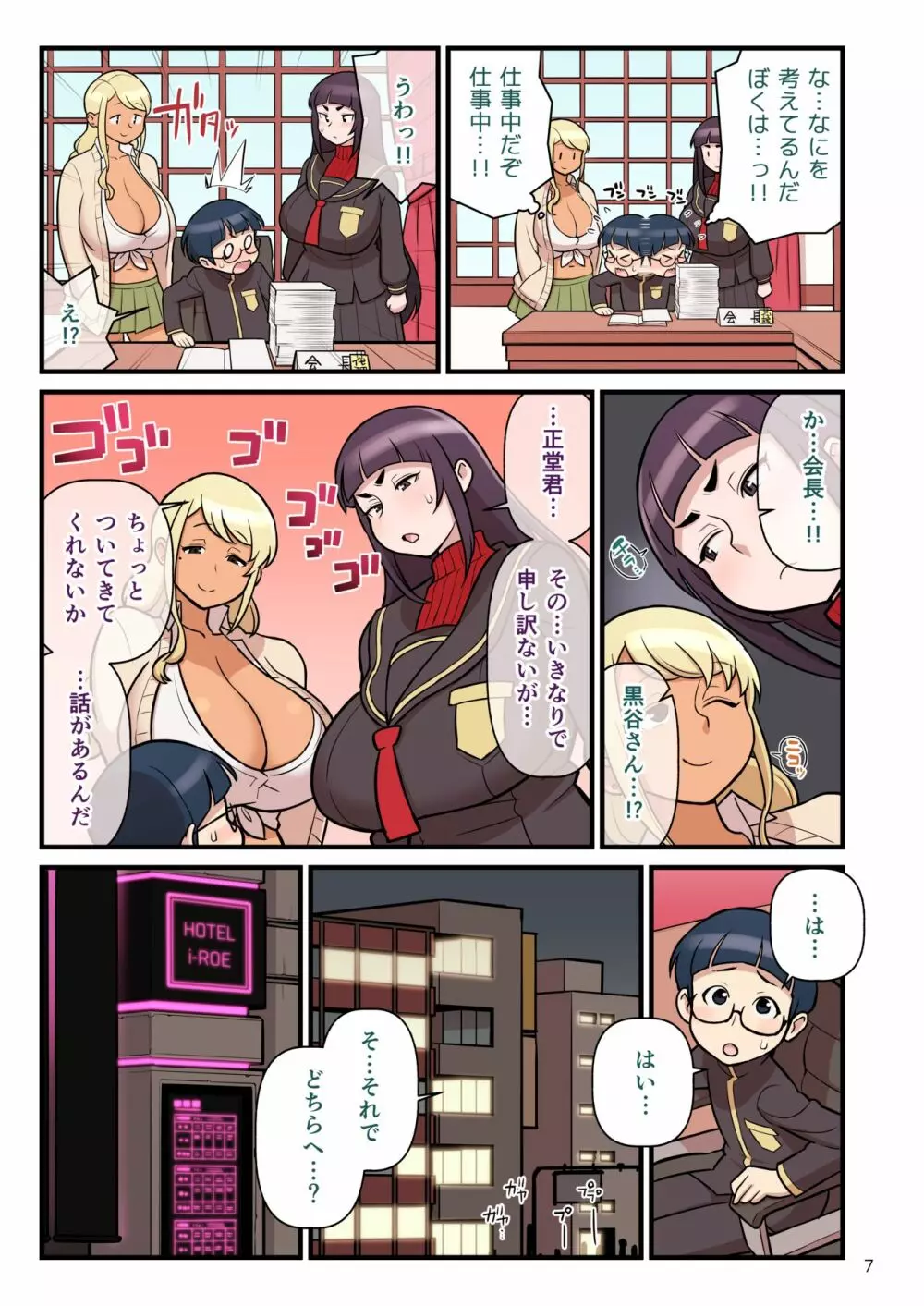 黒ギャルVS風紀委員2 Page.9