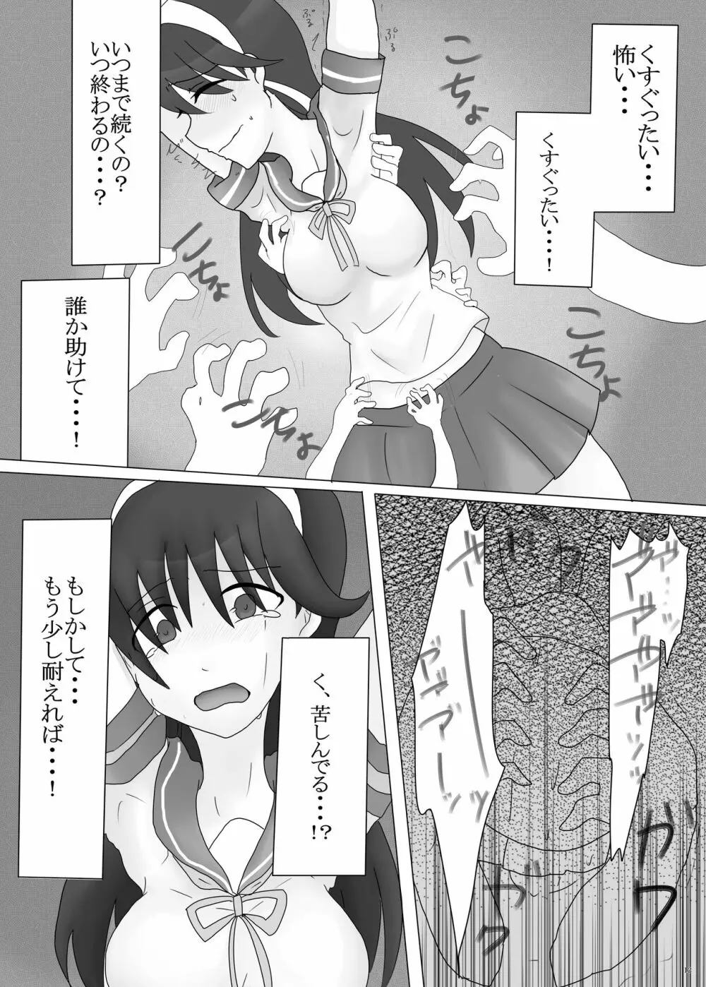 擽奪艦娘 ~Pawn~ Page.12