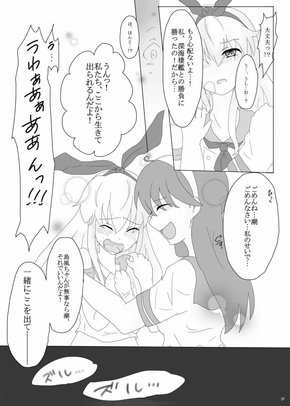 擽奪艦娘 ~Pawn~ Page.17