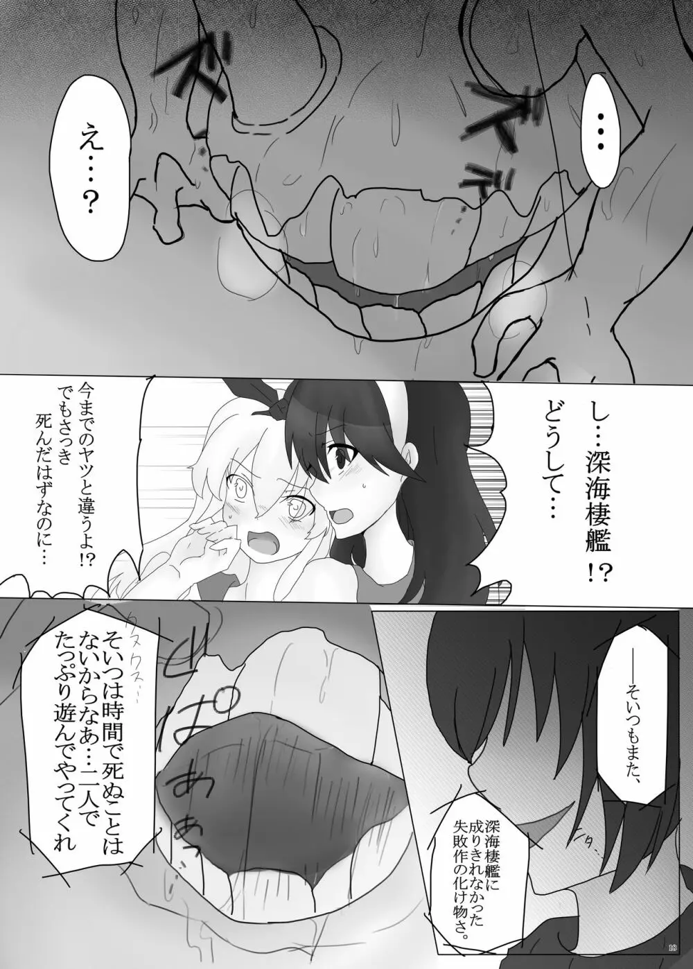 擽奪艦娘 ~Pawn~ Page.18