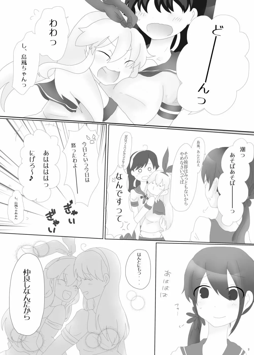 擽奪艦娘 ~Pawn~ Page.2