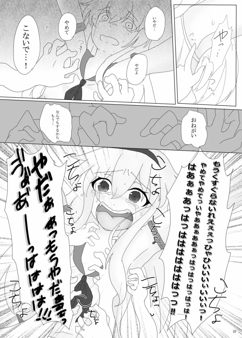 擽奪艦娘 ~Pawn~ Page.25