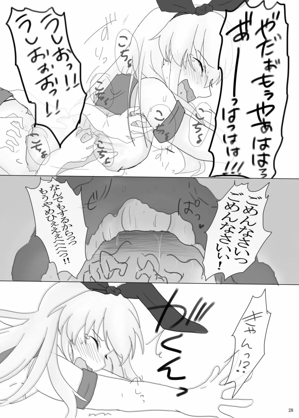 擽奪艦娘 ~Pawn~ Page.28