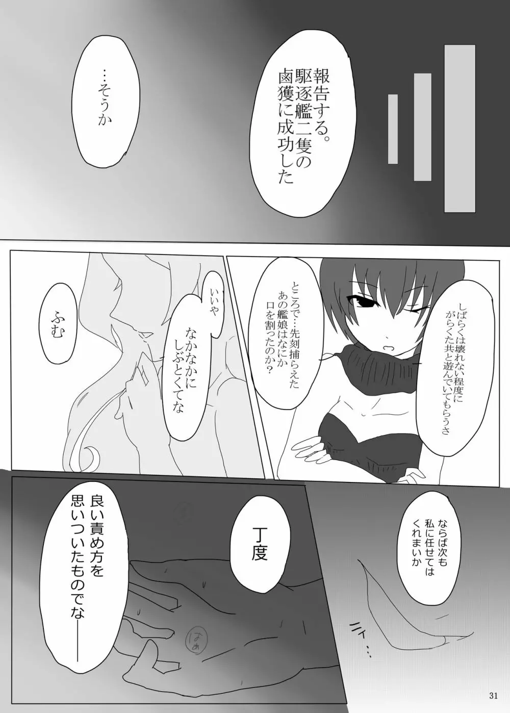 擽奪艦娘 ~Pawn~ Page.31