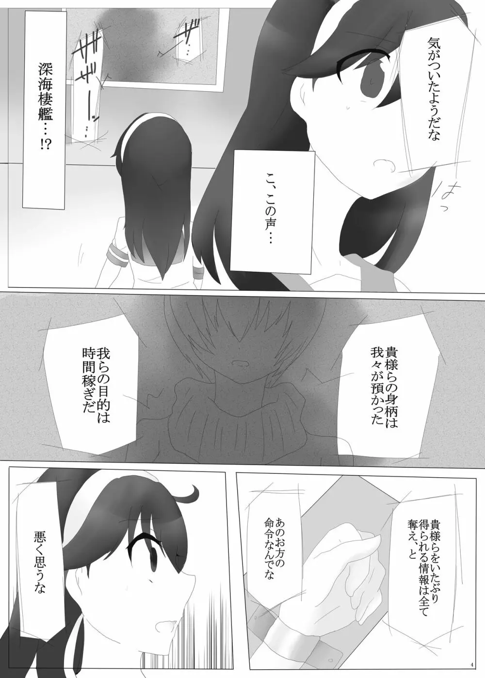 擽奪艦娘 ~Pawn~ Page.4