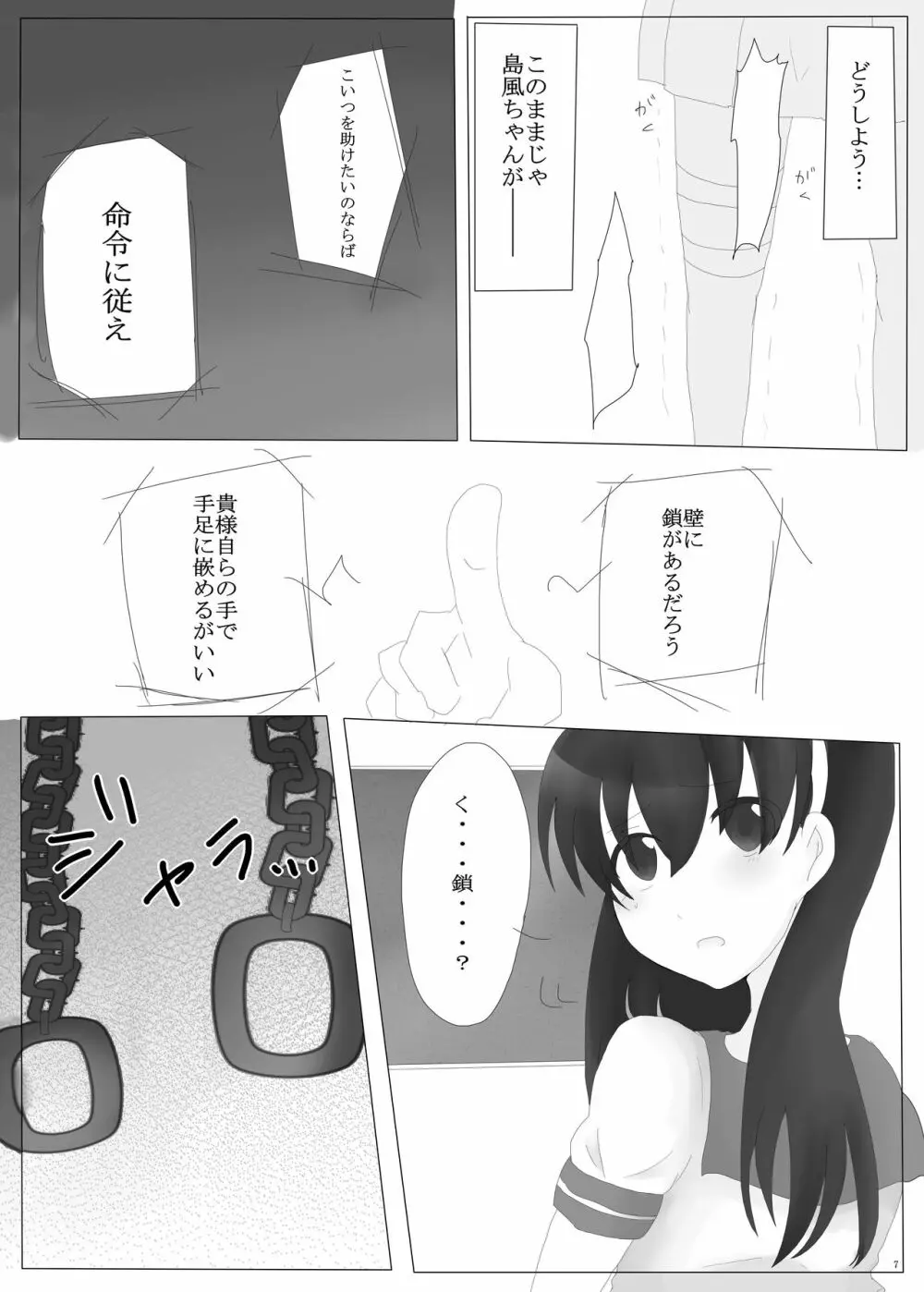 擽奪艦娘 ~Pawn~ Page.7