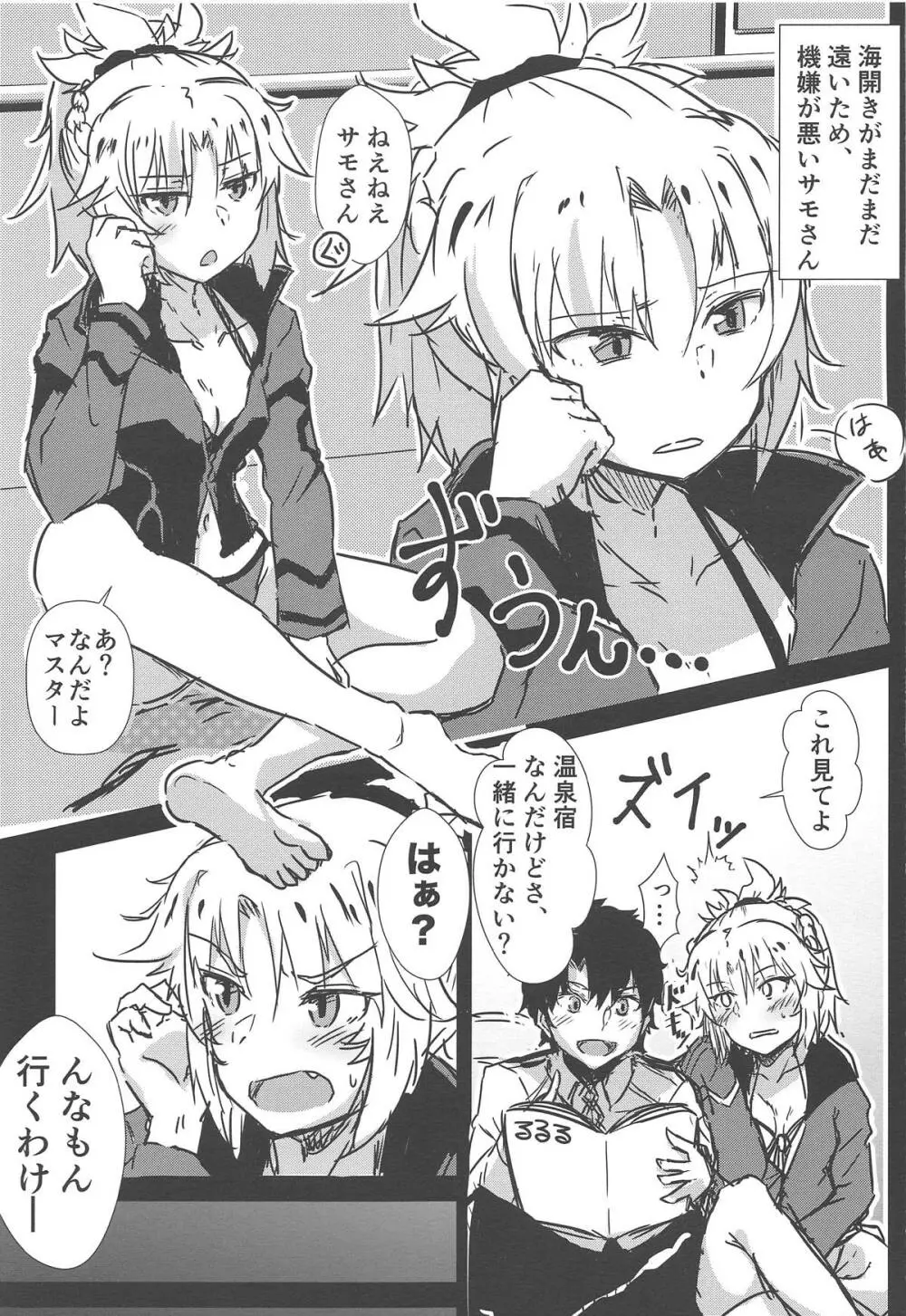 サモさんと温泉宿で。 Page.2