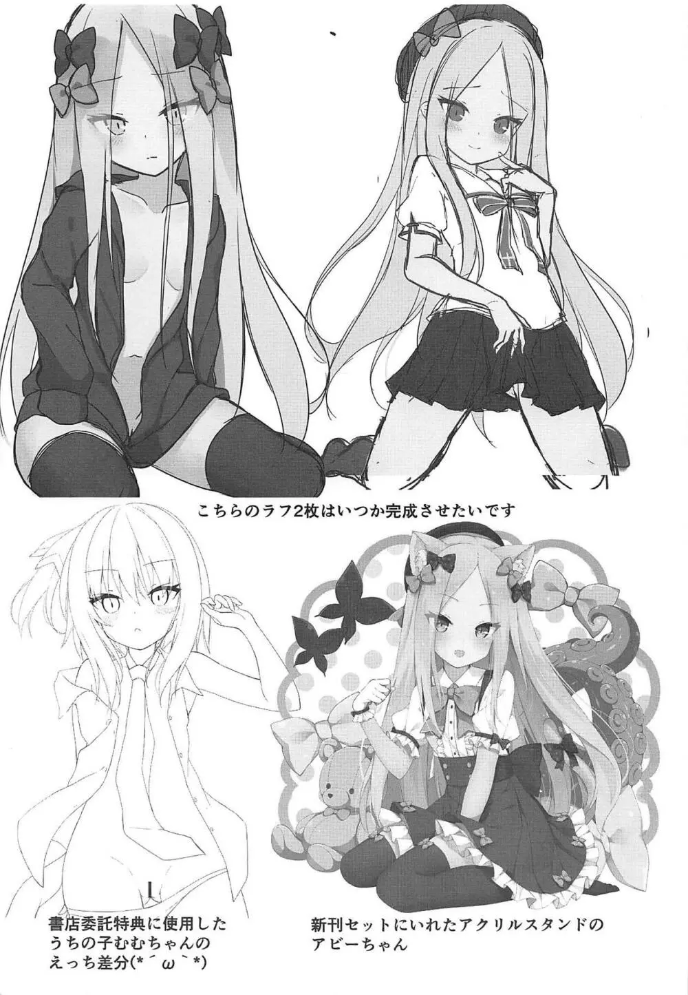 制服コスしたアビーちゃんがマスターの為に頑張る本♥ Page.17