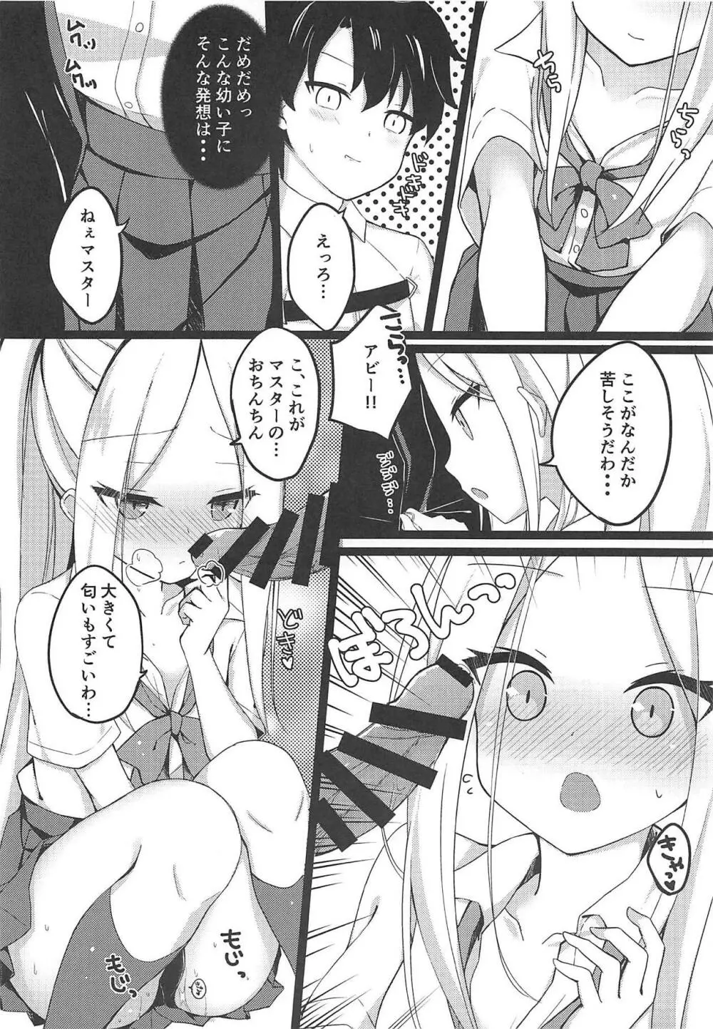 制服コスしたアビーちゃんがマスターの為に頑張る本♥ Page.4