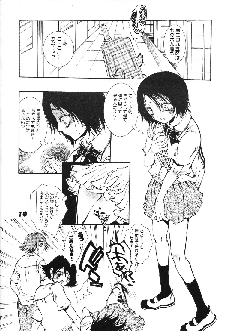 月刊わたしのルキアちゃんSS Page.9