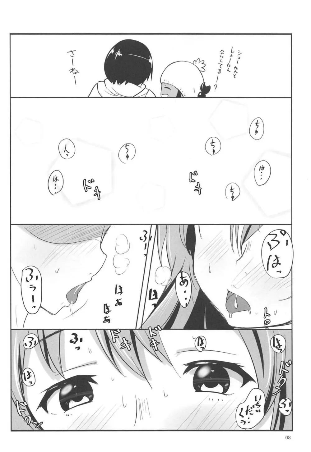 ショーたんとしょーたん Page.6