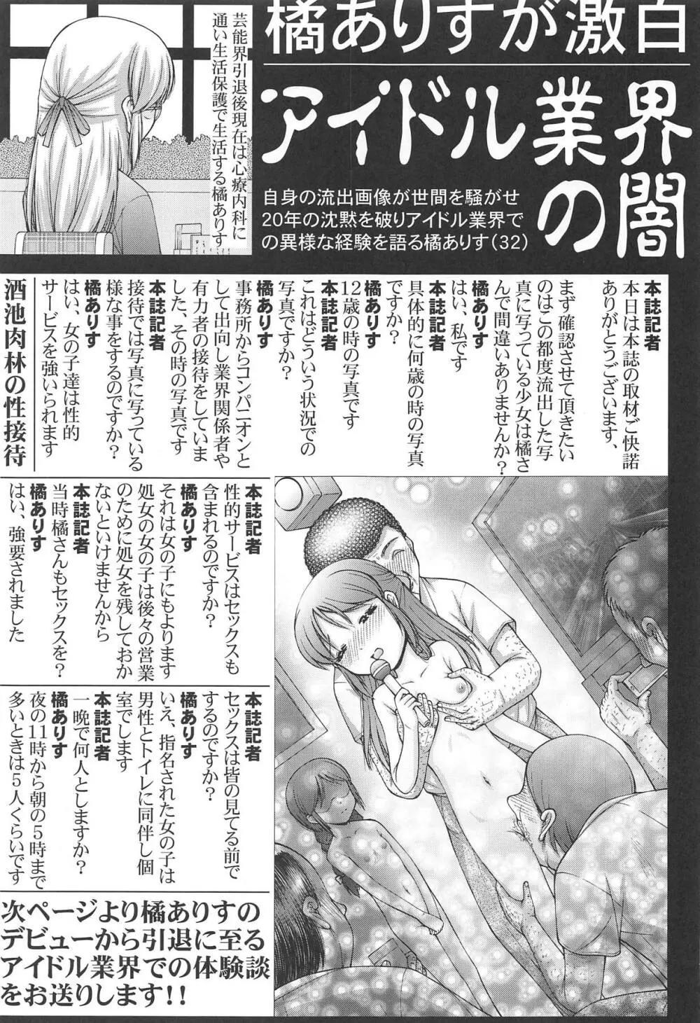 SCOPE!特別号 橘ありす独占インタビュー Page.2