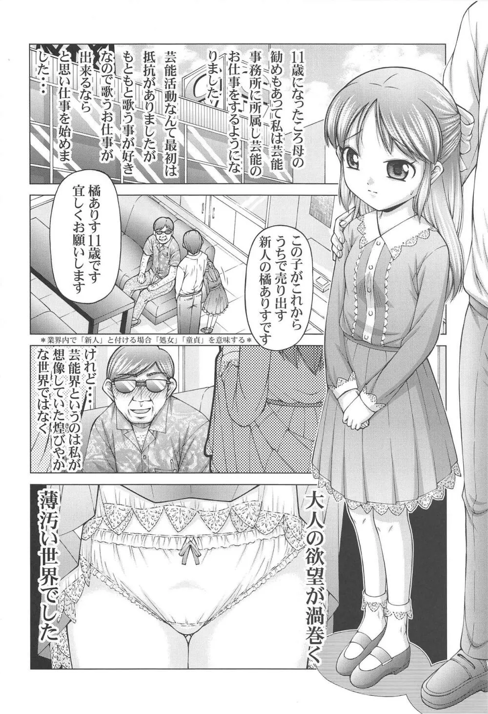 SCOPE!特別号 橘ありす独占インタビュー Page.3