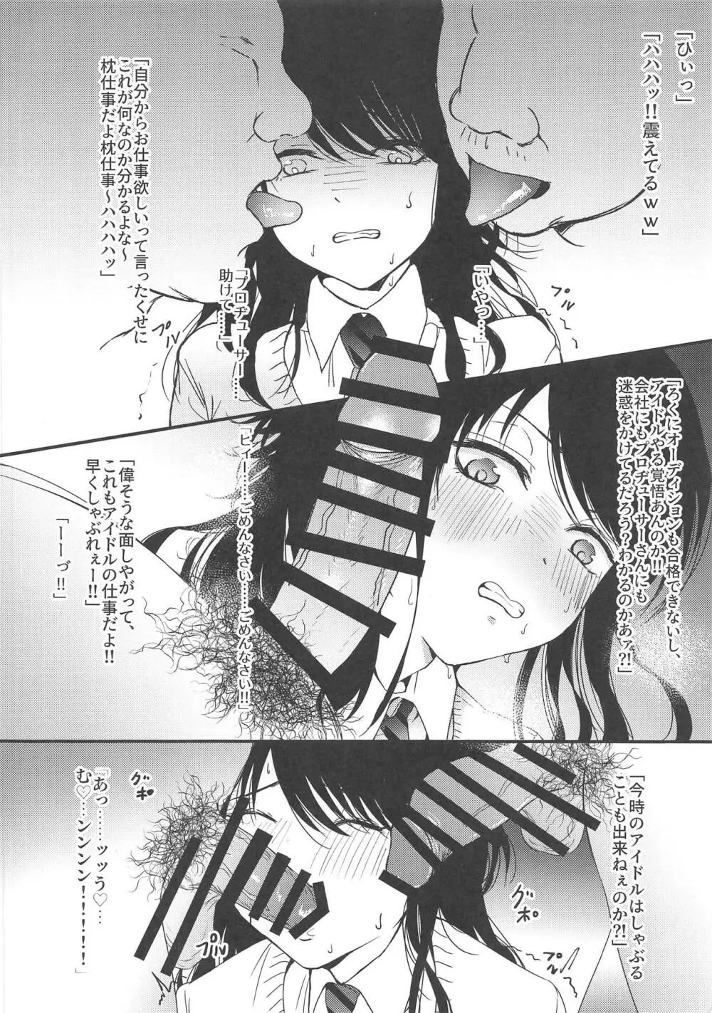 灯織がお仕事頑張るの本 Page.3