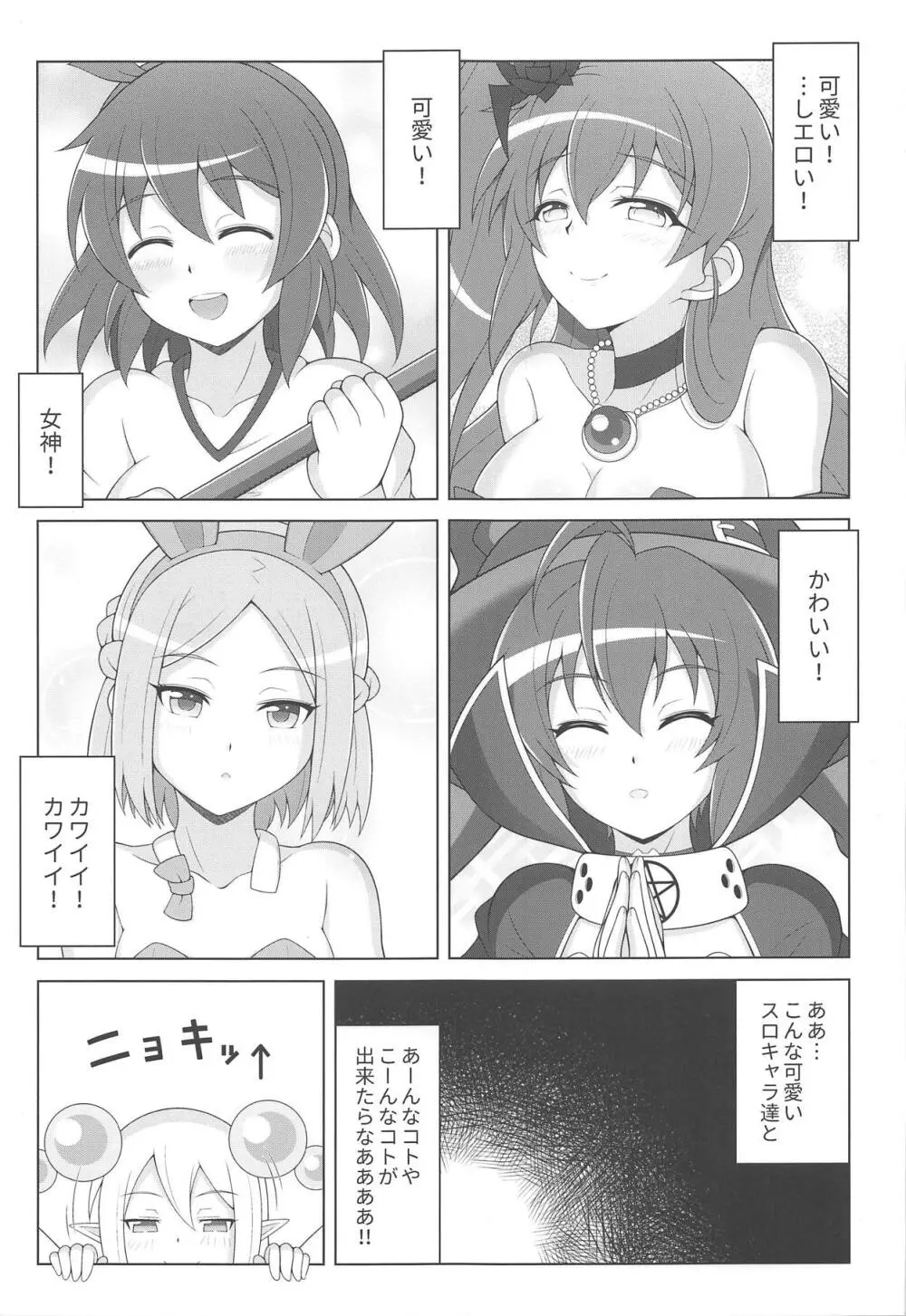 すろ娘パラダイス Page.2