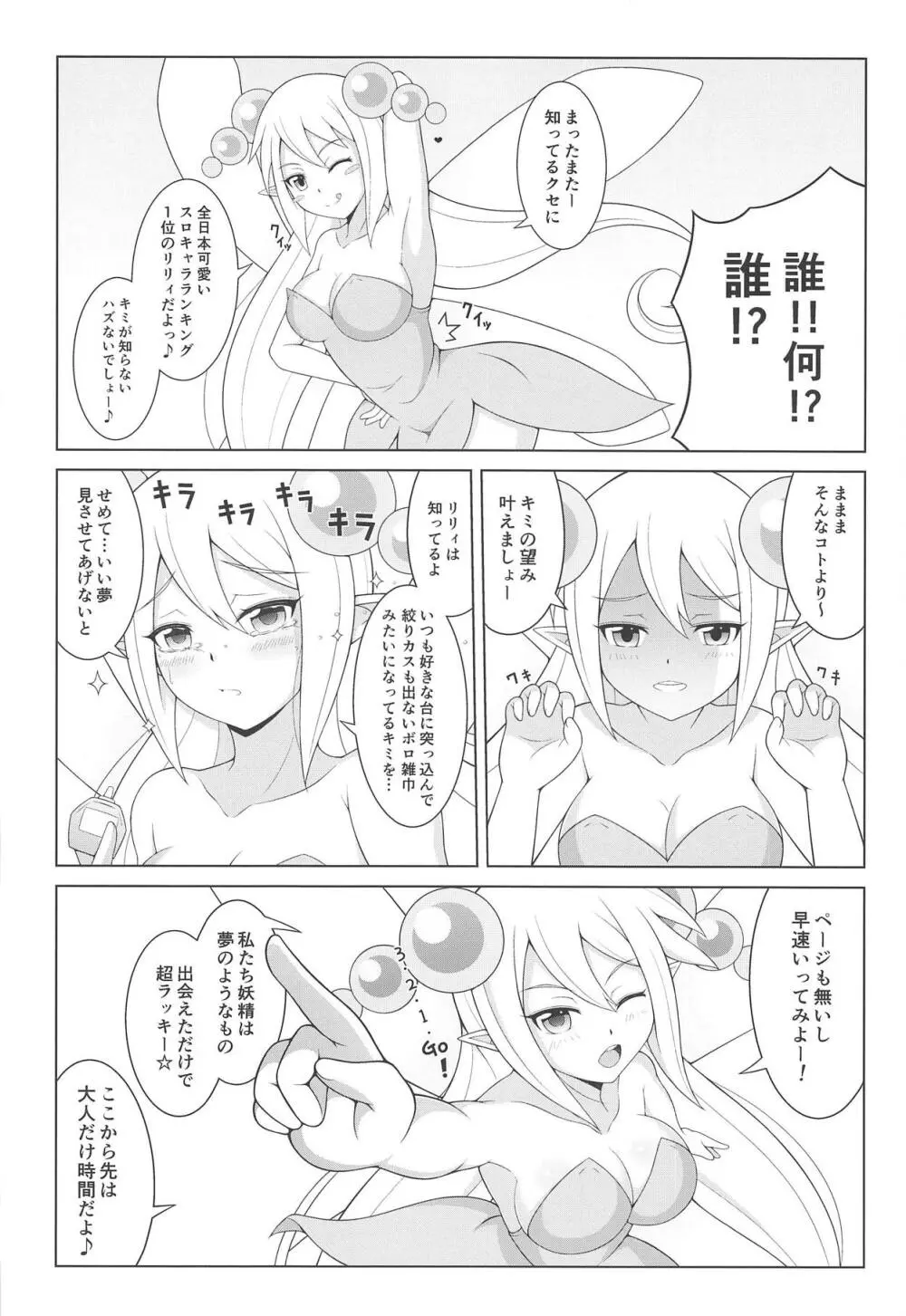 すろ娘パラダイス Page.3