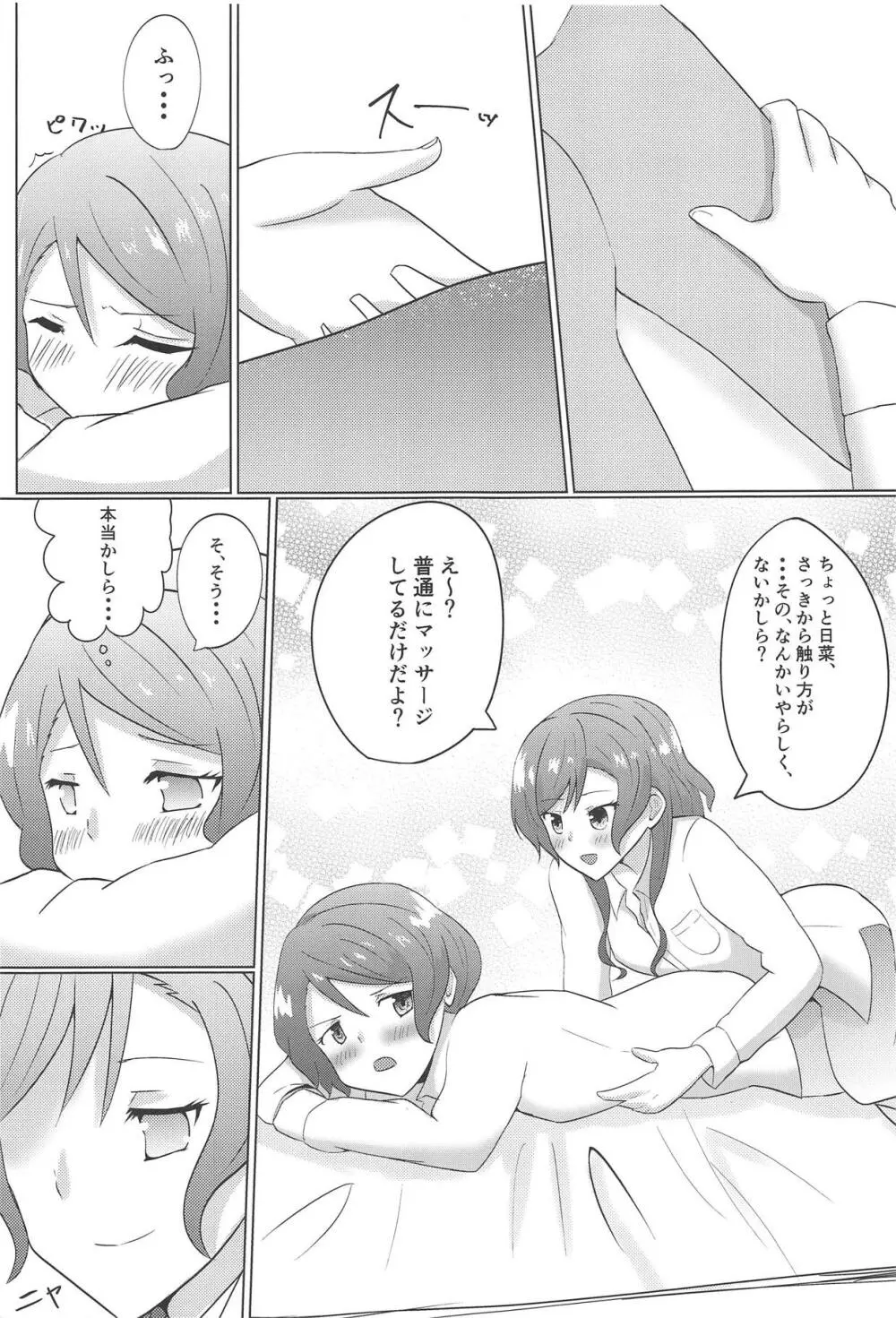 ウィークエンドはノンストップ Page.10