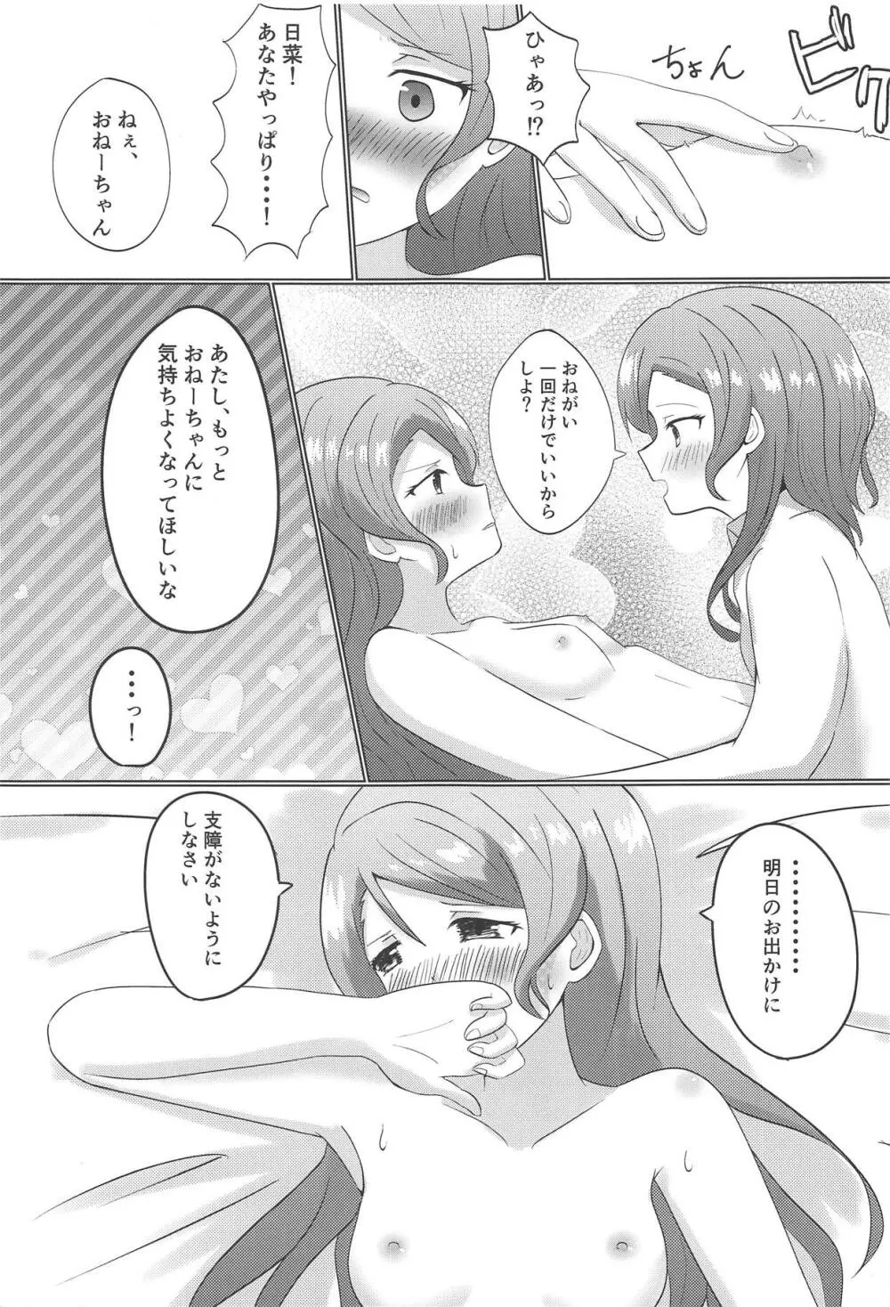 ウィークエンドはノンストップ Page.14