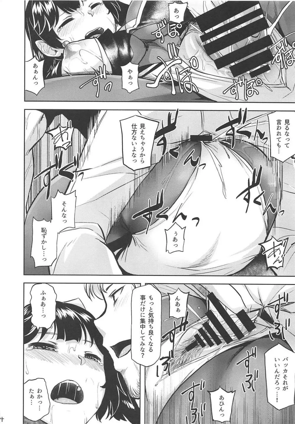 押しに弱い高雄ぷらす Page.15