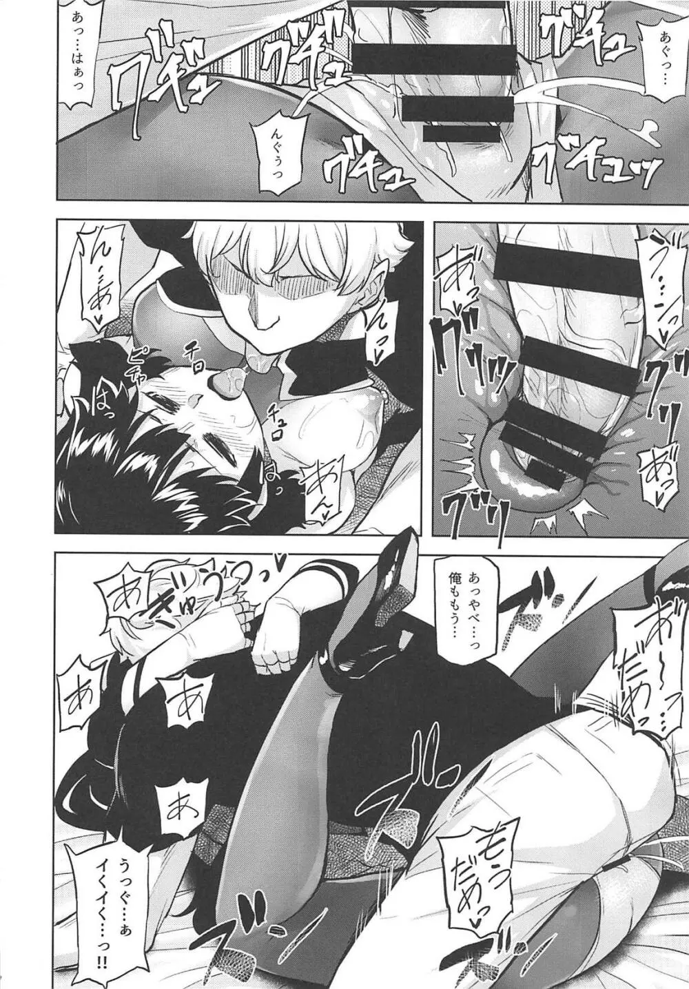 押しに弱い高雄ぷらす Page.17