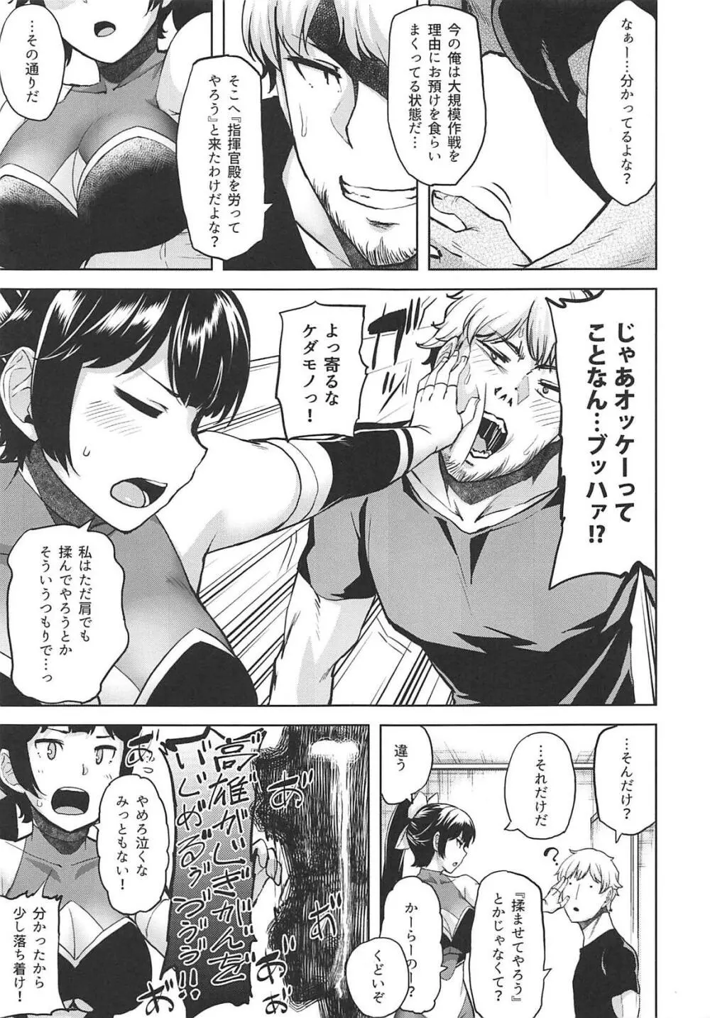 押しに弱い高雄ぷらす Page.4