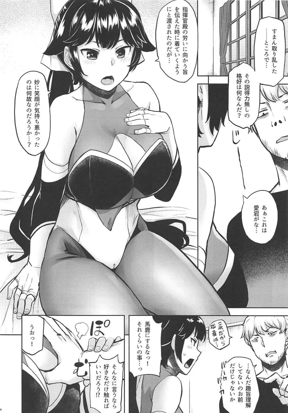 押しに弱い高雄ぷらす Page.5