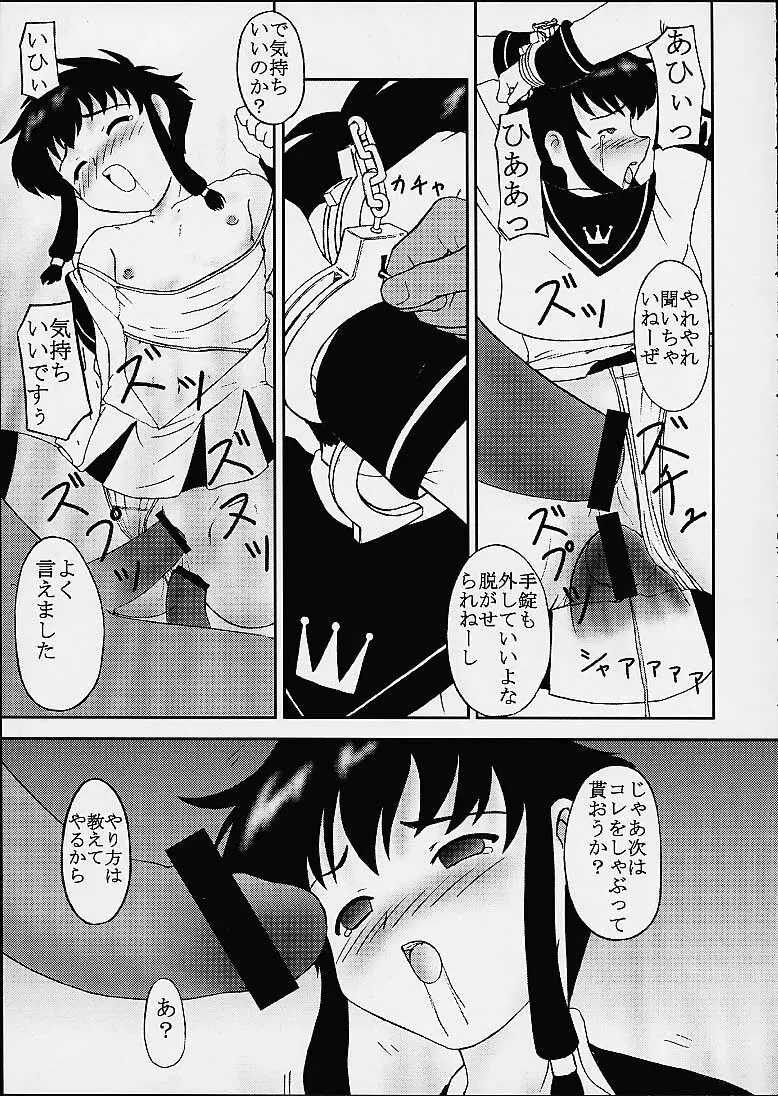 血迷いました Page.16