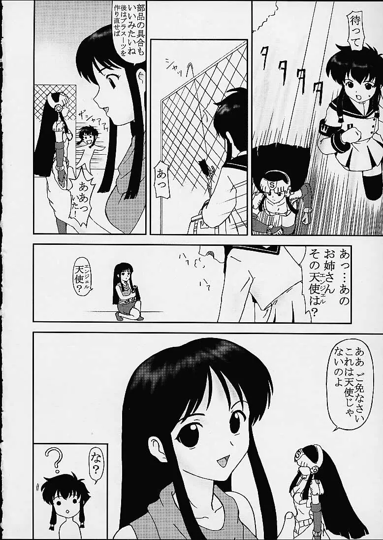 血迷いました Page.3