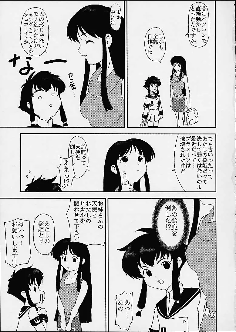 血迷いました Page.4