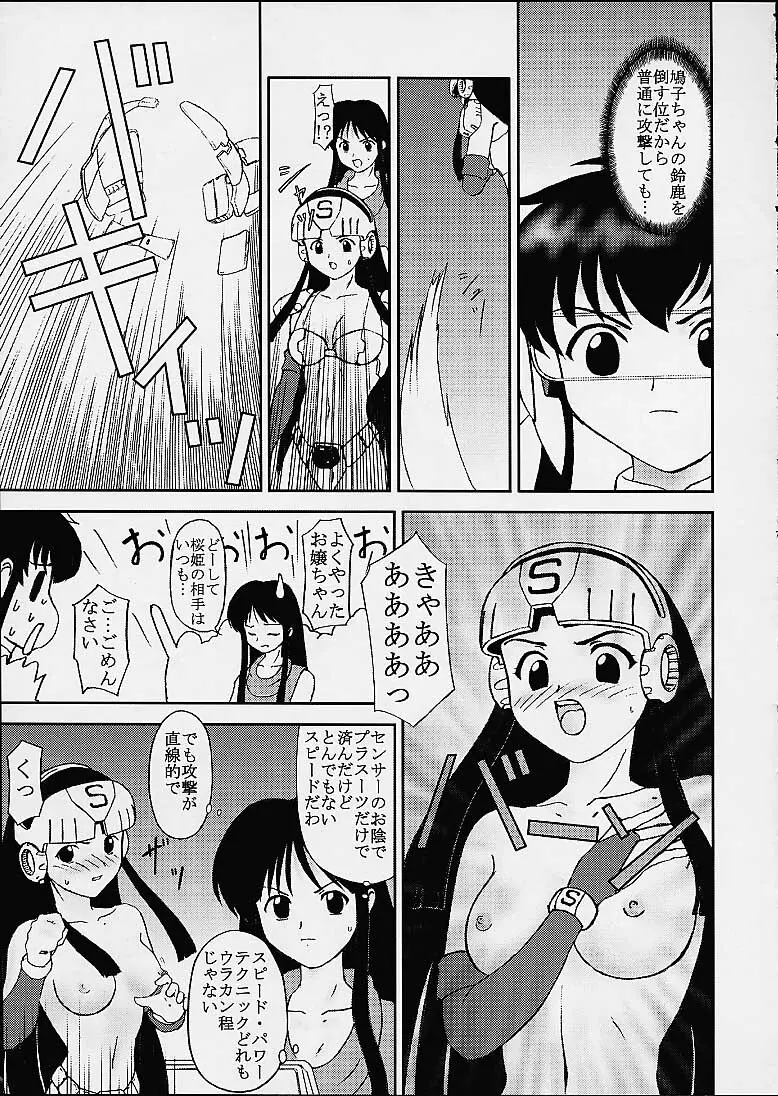 血迷いました Page.6