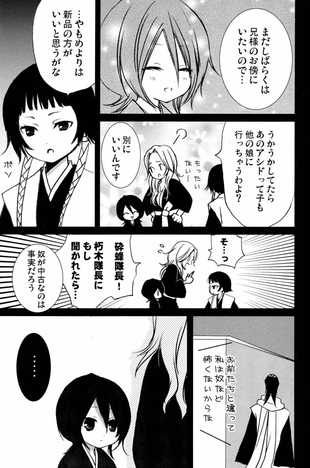 ネザーランドドワーフ Page.14