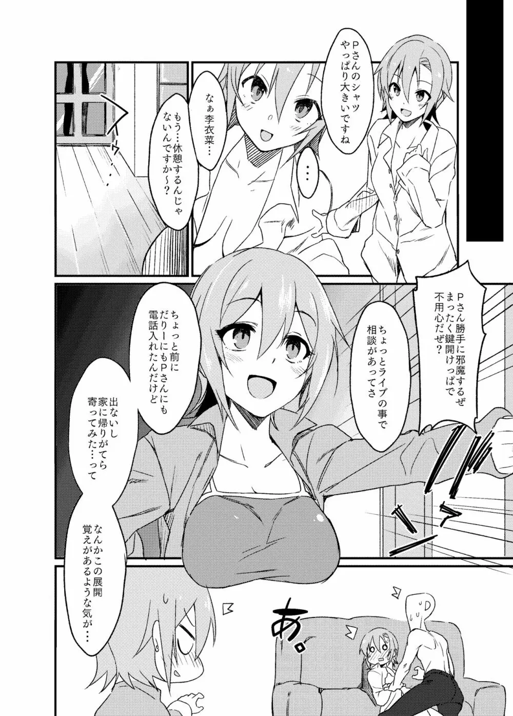 制服李衣菜ちゃんと。 Page.24