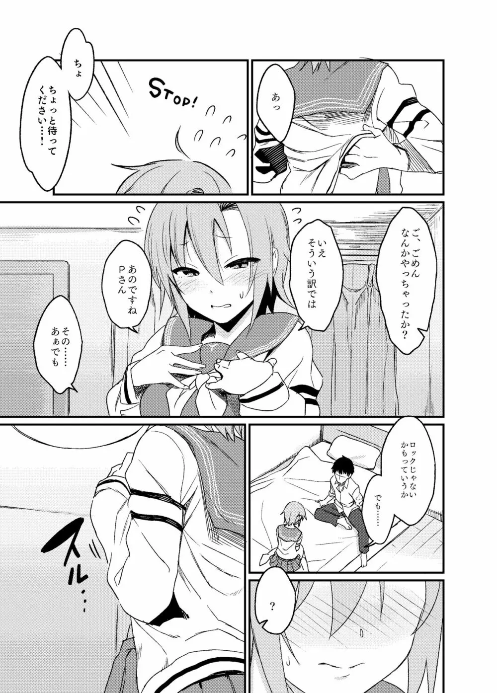 制服李衣菜ちゃんと。 Page.5