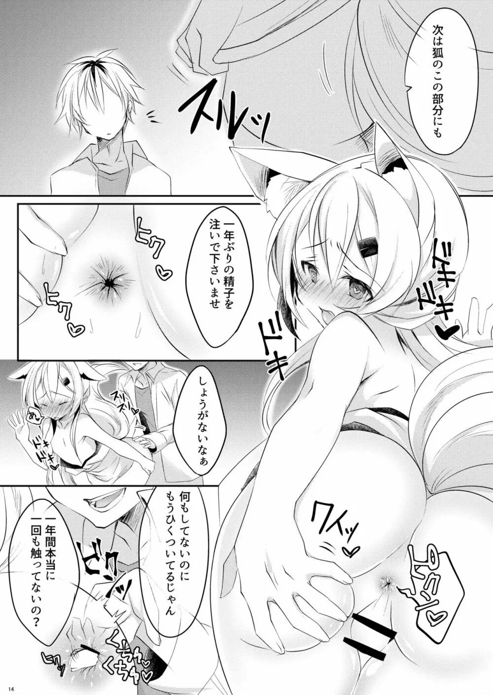 ボクの狐 Page.16