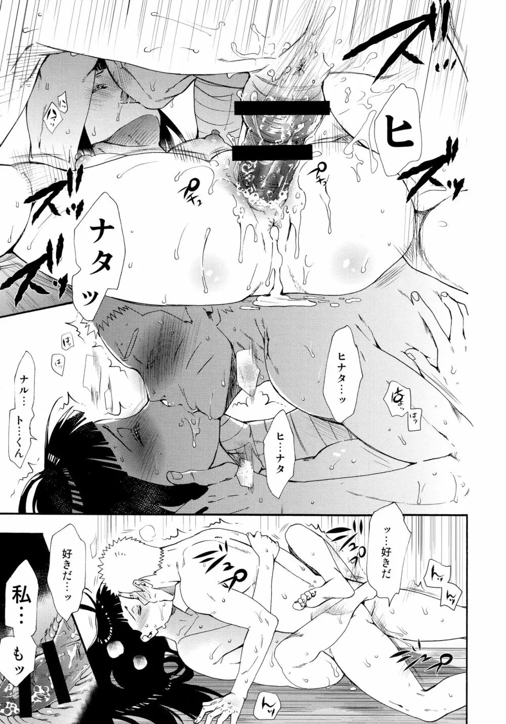 1 + 2 | あとのふたり Page.51