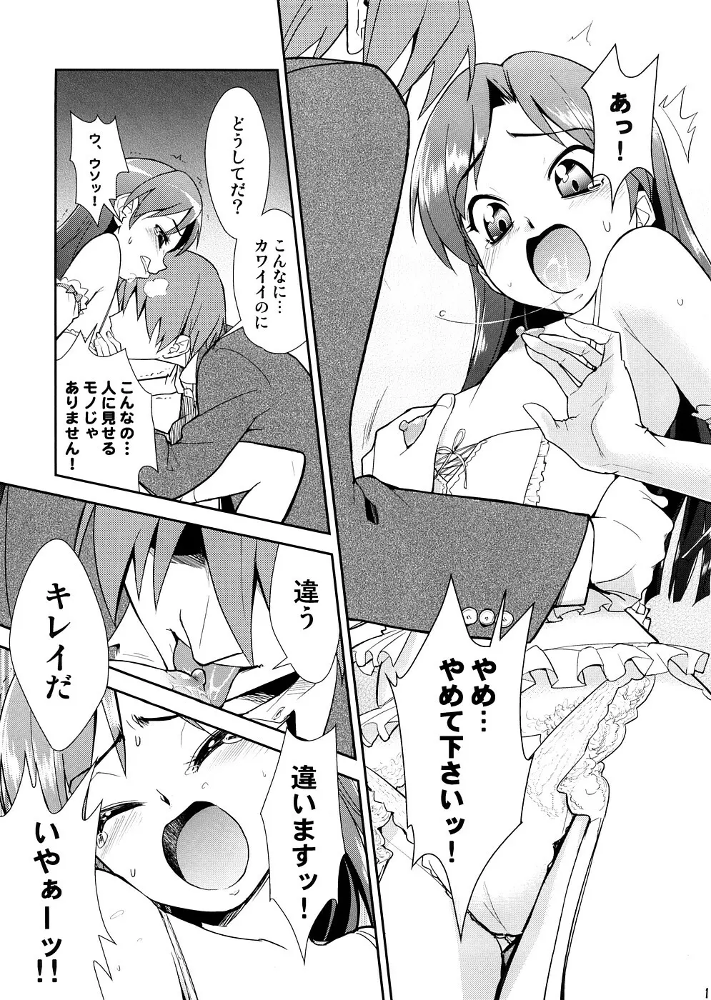 スーパーKOTORIタイム 千早編(アイドルマスター) Page.10