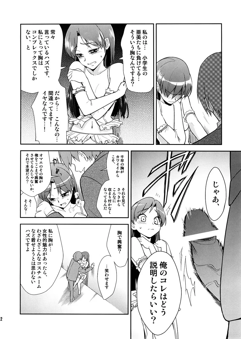 スーパーKOTORIタイム 千早編(アイドルマスター) Page.11