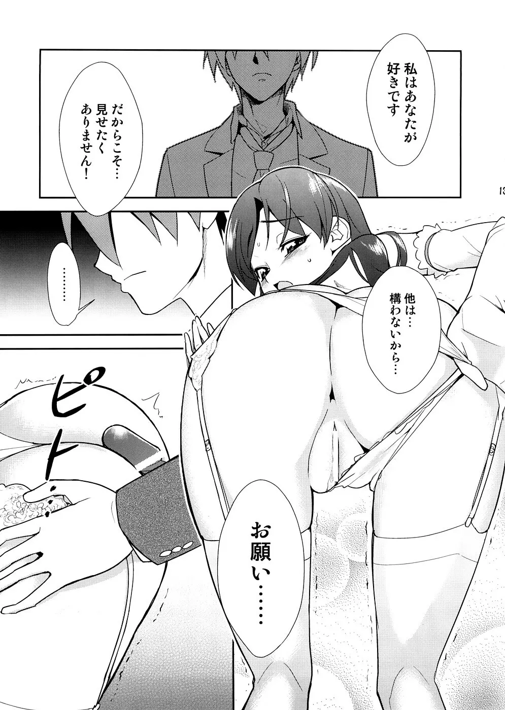 スーパーKOTORIタイム 千早編(アイドルマスター) Page.12