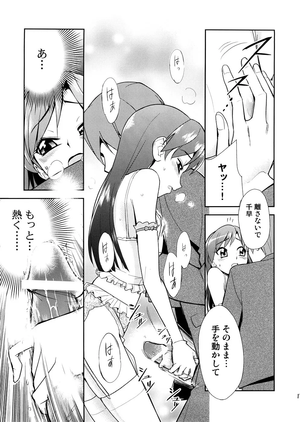 スーパーKOTORIタイム 千早編(アイドルマスター) Page.16