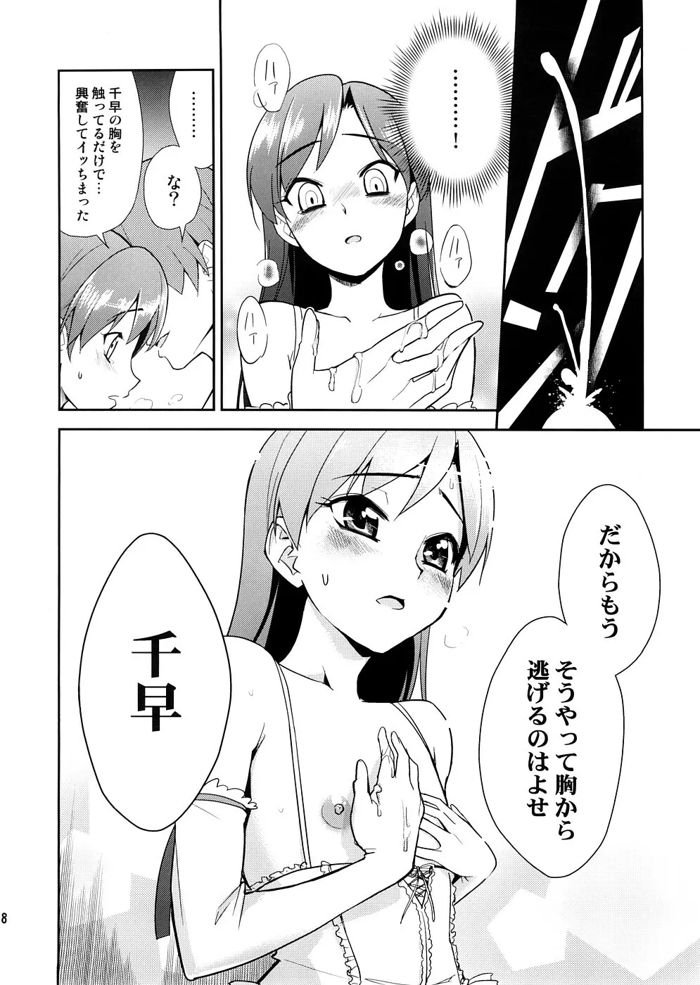 スーパーKOTORIタイム 千早編(アイドルマスター) Page.17