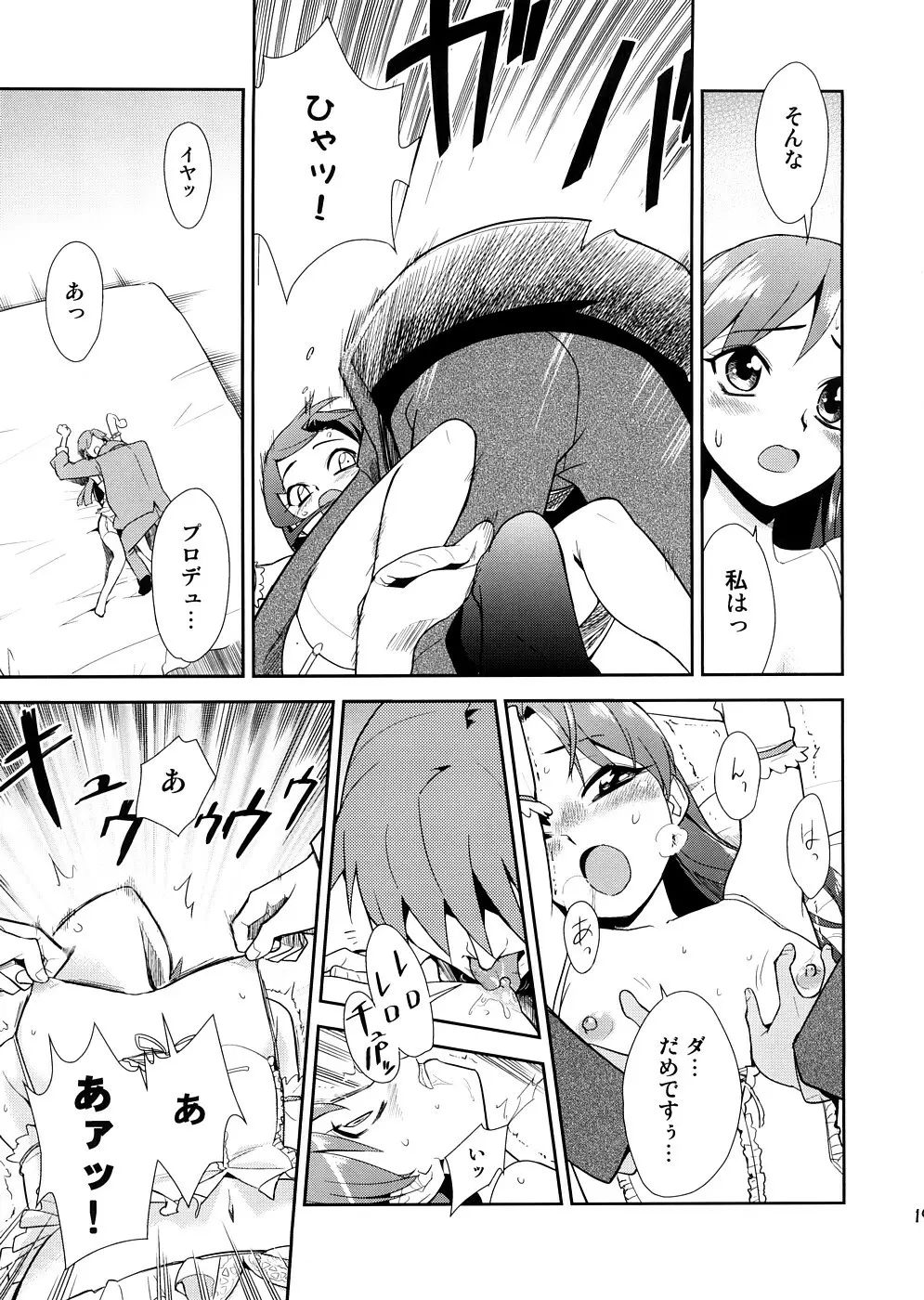 スーパーKOTORIタイム 千早編(アイドルマスター) Page.18